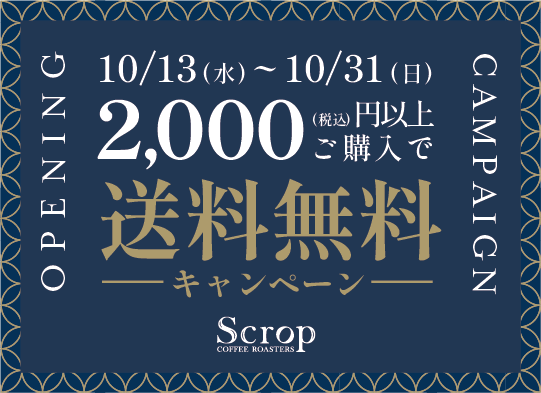 オープンキャンペーン 〜第1弾〜