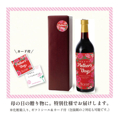 【SOLD OUT】【母の日ギフト】ボトルアイスコーヒー エチオピア (無糖)